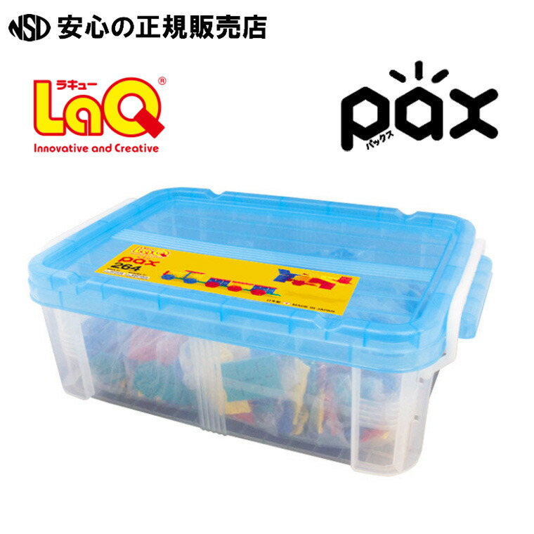 ≪ キッズ ≫ LaQ パックス 264 (33465) ☆小さいお子さまの知育としての活用はもちろん、大人の創作活動としても楽しめるパズルブロック ☆ ご自宅のほか保育・介護の現場にも♪