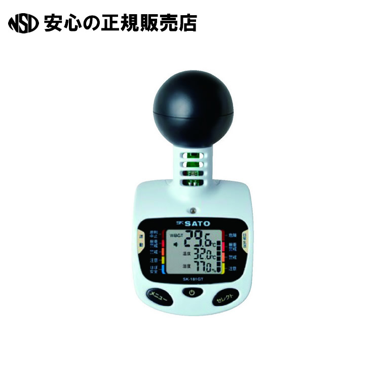 【在庫あり♪最短即日出荷】黒球型携帯熱中症計 SK-181GT SK-181GT 《 佐藤計量器製作所 》