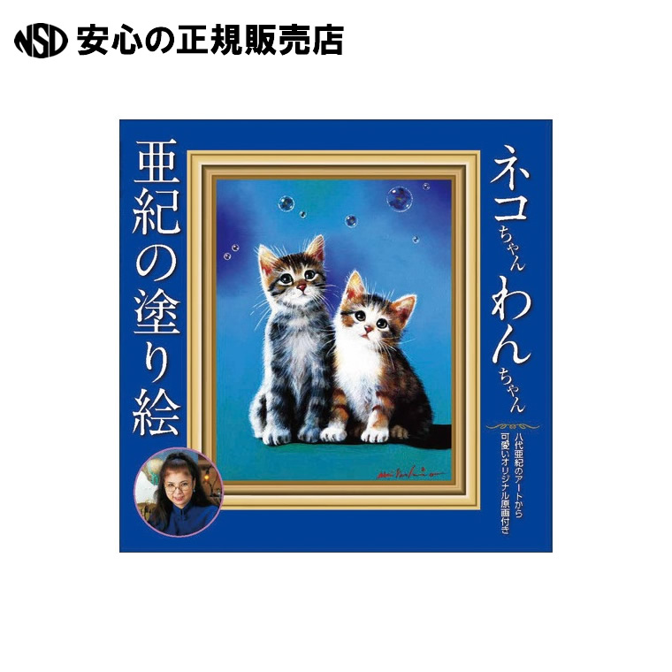八代亜紀アートの世界～ようこそ、私のアトリエへ～　サイン付き 絶版/稀少品/直筆サイン入り】『八代亜紀アートの世界〜ようこそ
