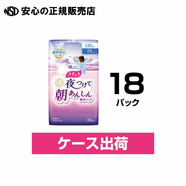 ナチュラ朝あんしん吸水パッド130cc16枚18P 21000978 《 大王製紙 》