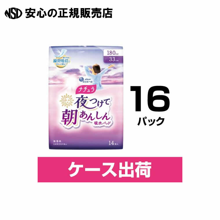ナチュラ朝あんしん吸水パッド180cc14枚16P 21000979 《 大王製紙 》