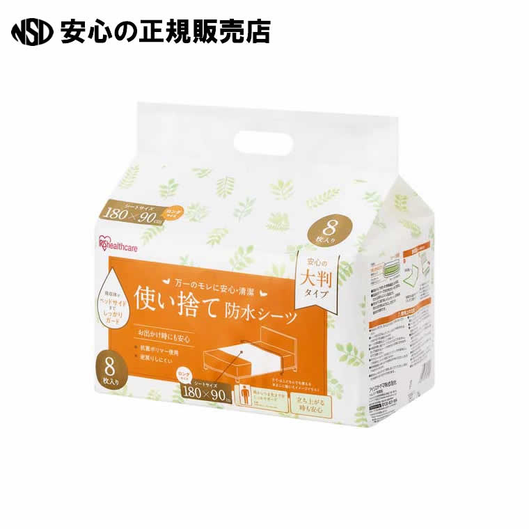 アイリスオーヤマ 使い捨て防水シーツ 5袋 楽天市場】使い捨て防水シーツ5枚入り アイリスオーヤマ FYL-5