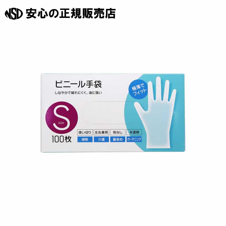 ビニール手袋　S　100枚入 20箱 081045*20 《 大和物産 》