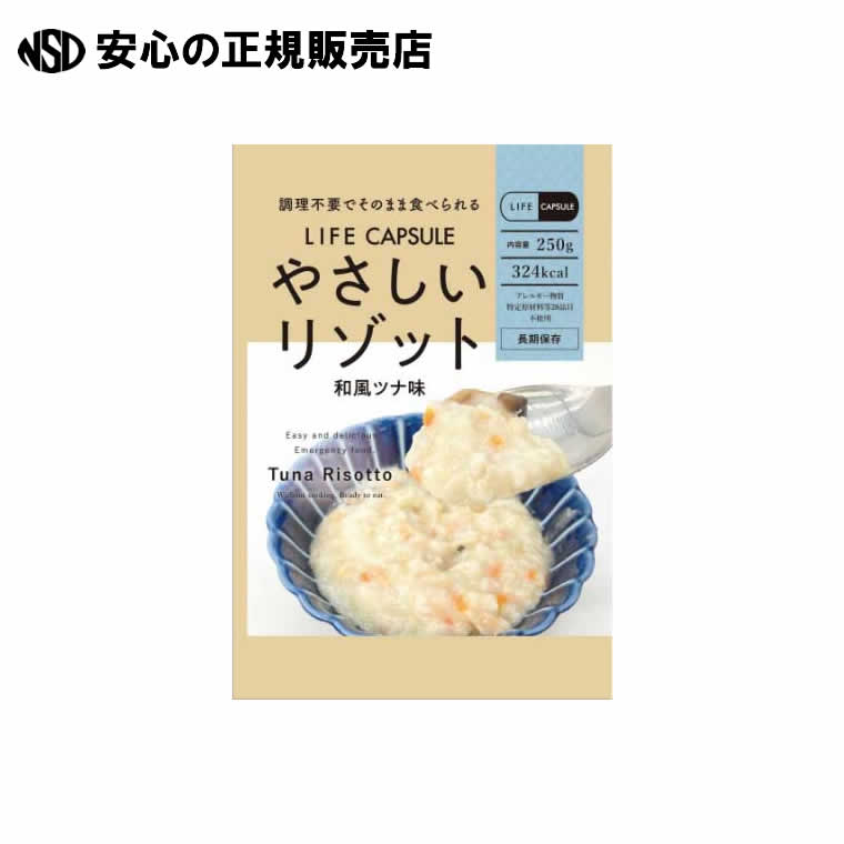 ※やさしいリゾット 和風ツナ味 50食 《 河本総合防災 》