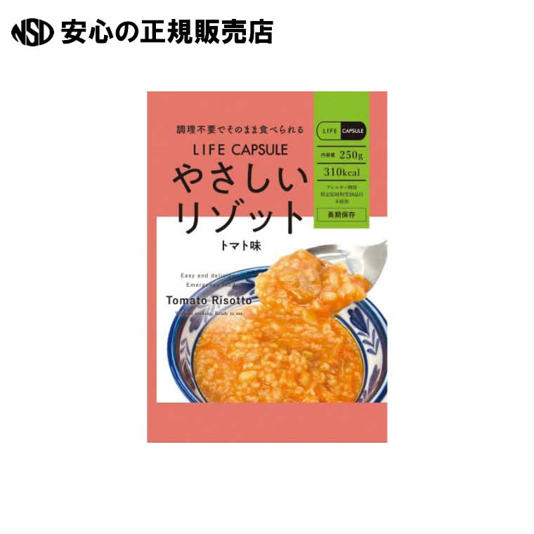 ※やさしいリゾット トマト味 50食 《 河本総合防災 》 20,613円
