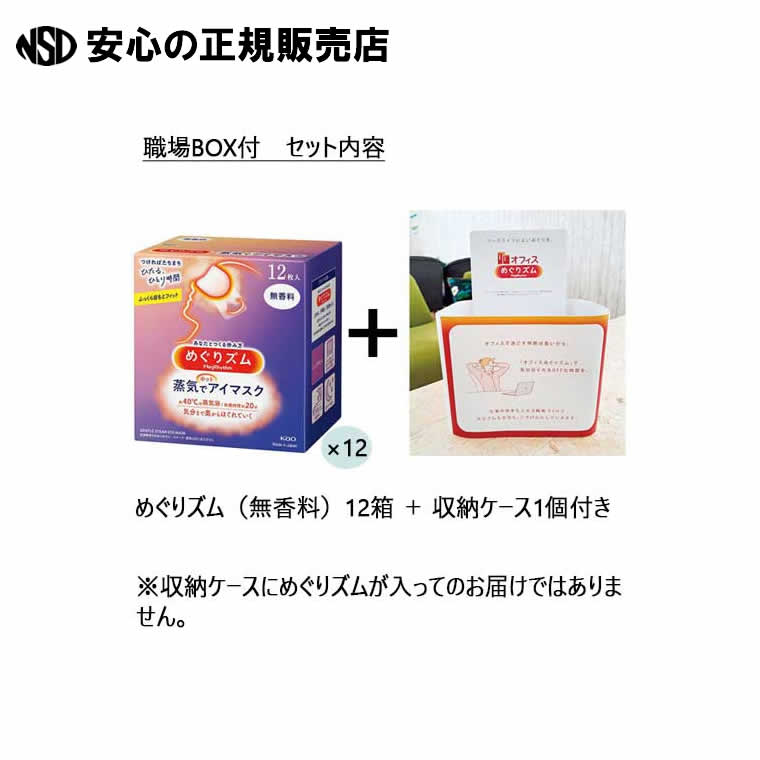 めぐりズムアイM無香料12枚12箱職場BOX付 《 花王 》