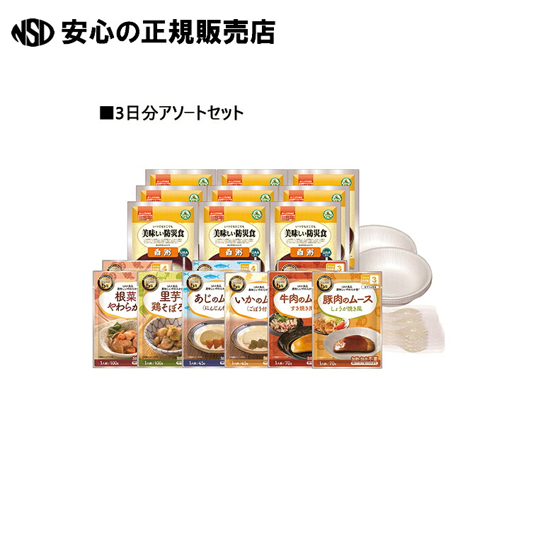 ※美味しいやわらか食 3日間セット OY3 《 アルファフーズ 》|南信堂 店