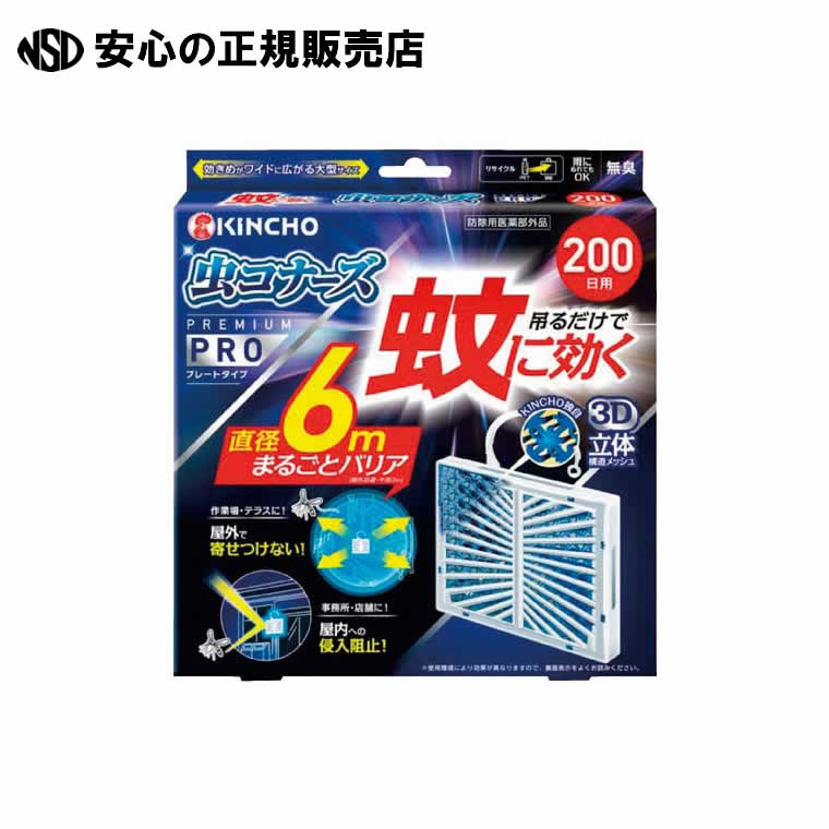 蚊に効く虫コナーズPROプレート200日無臭6P 《 大日本除虫菊 》｜南信堂　店