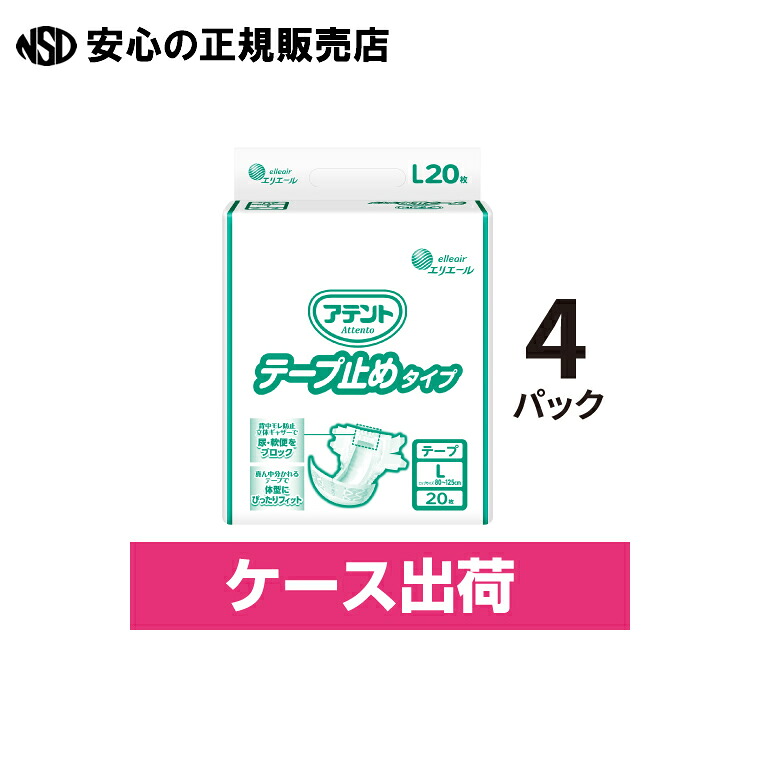 アテントテープ止めタイプL20枚4P 21001634 《 大王製紙 》｜南信堂　店