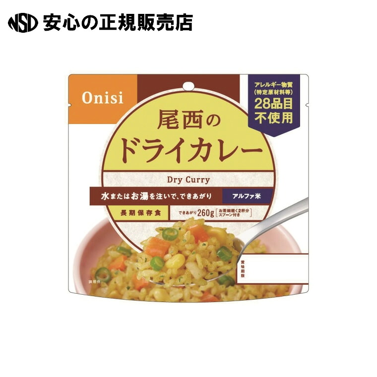 ※尾西 アルファ米ドライカレー100g 50袋 《 尾西食品 》
