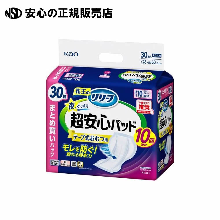 超安心テープ式おむつ用パッド10回30枚4P 《 花王 》｜南信堂　店 10,441円