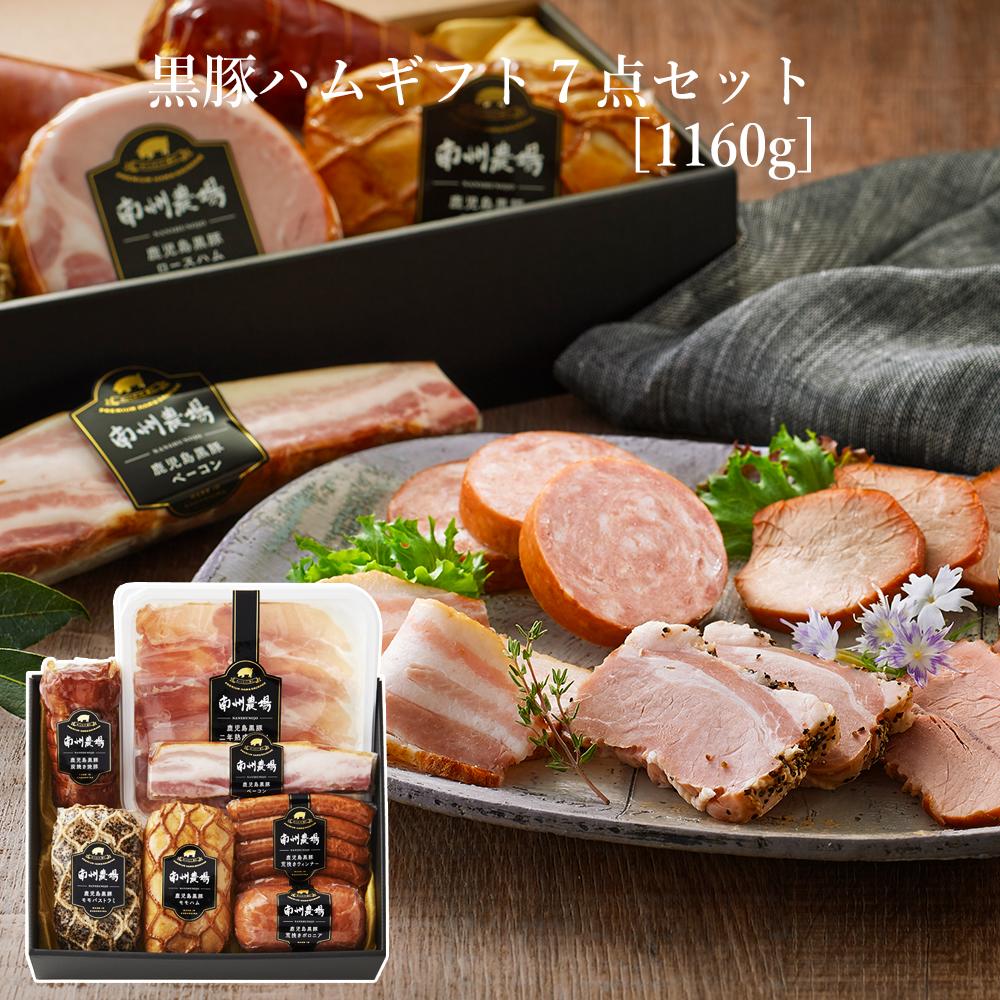 【贈り物】黒豚 ハム ソーセージ 7点 詰合せ 鹿児島 南州農場 食べ比べ セット 箱入り お祝い お礼 内祝い ギフト 贈り物 メッセージカード可 福袋 お取り寄せ 高級 国産 食品 豚肉 ベーコン グルメ のし 包装 人気 特産品 BBQ｜黒豚専門店　南州農場 7,490円
