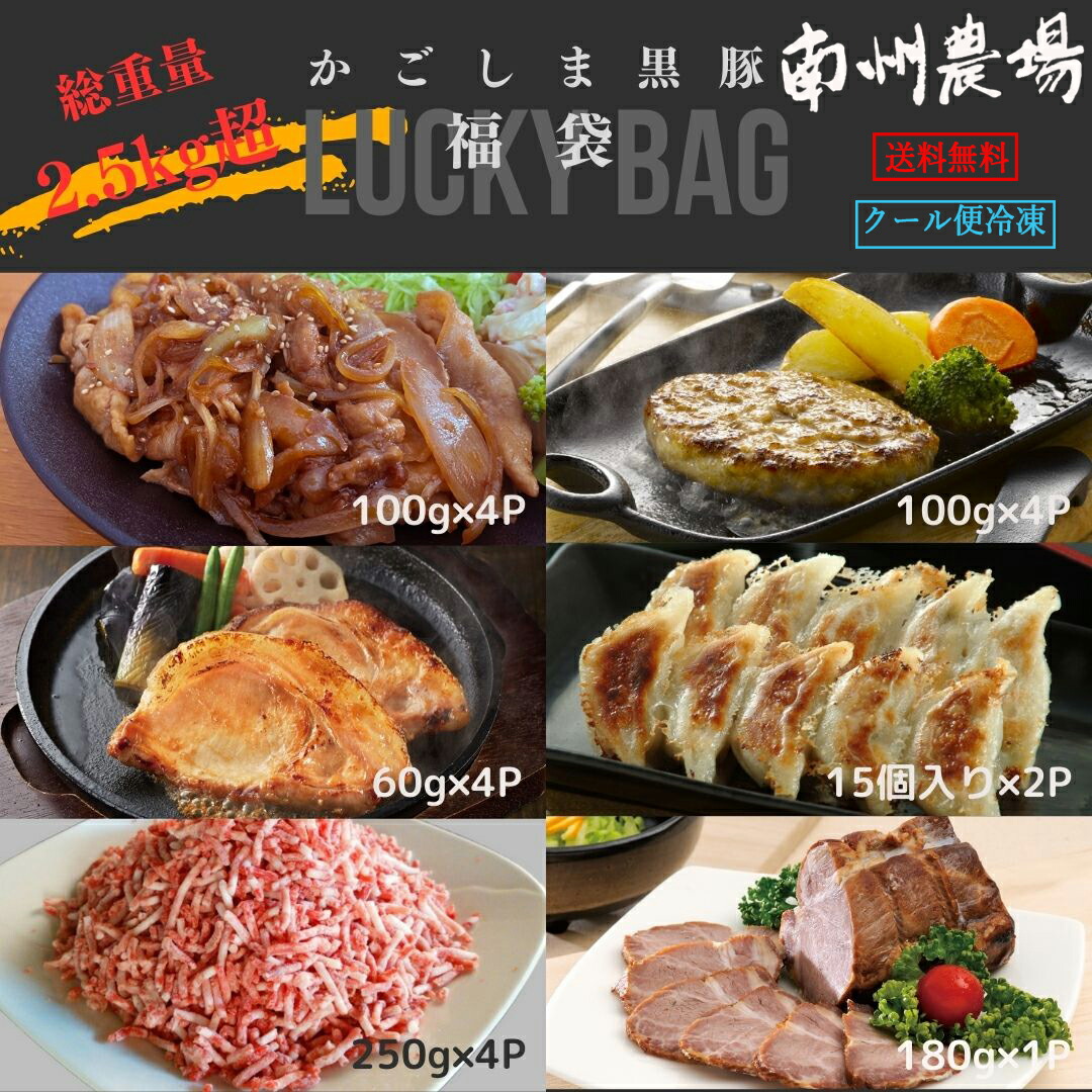 【お中元におすすめ】バナナマン 味噌漬け 鹿児島 黒豚 福袋 ハンバーグ ミンチ 焼豚 アウトドア 詰合せ セット 内祝い ギフト プレゼント 箱入り お祝い 御礼 贈り物 一人暮らし 簡単調理 お取り寄せ 人気 高級 食品 豚 肉 グルメ のし 包装|黒豚専門店 南州農場