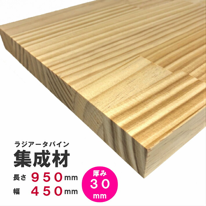 ラジアータパイン大成スタッフ 950 450 30 用命除する無料 パイン集成材 パイン材 成木 白木 木敷き板 板 板 棚板 本箱 棚 机 カウンター 部門 素材 木の板 Diy 日曜匠人 普請 ウッドクラフト Barlo Com Br