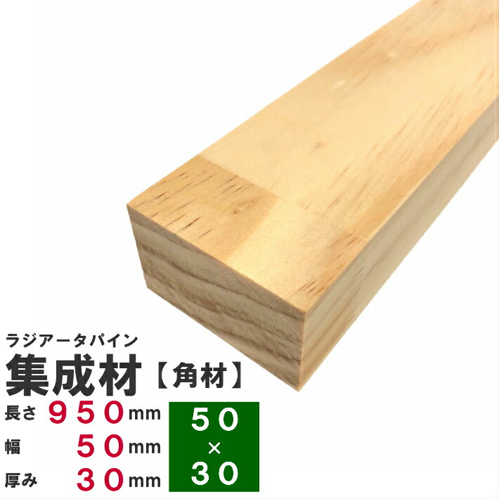 おもちゃ棚　　ラジアータパイン材　残り４台 楽天市場】(4本)ラジアータパイン集成材 【角材】950×40×40mm