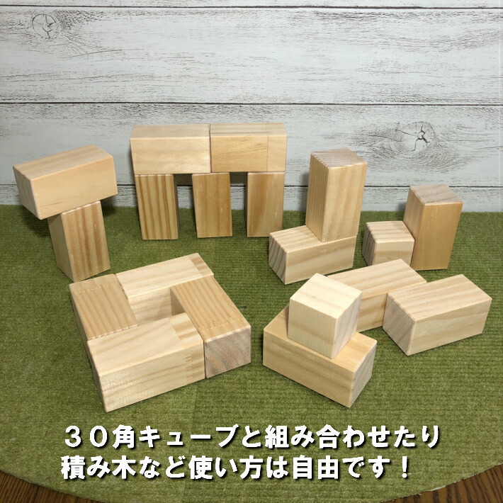 楽天市場 60 30 木製ブロック 30mm角 長さ60ｍｍ 50個 木材 木 天然木 積み木 ブロック ハンドメイド クラフト 端材 工作 木工 パイン ボードゲーム 小物 材料 おもちゃ 木育 知育 Nantomokuzai 楽天市場店