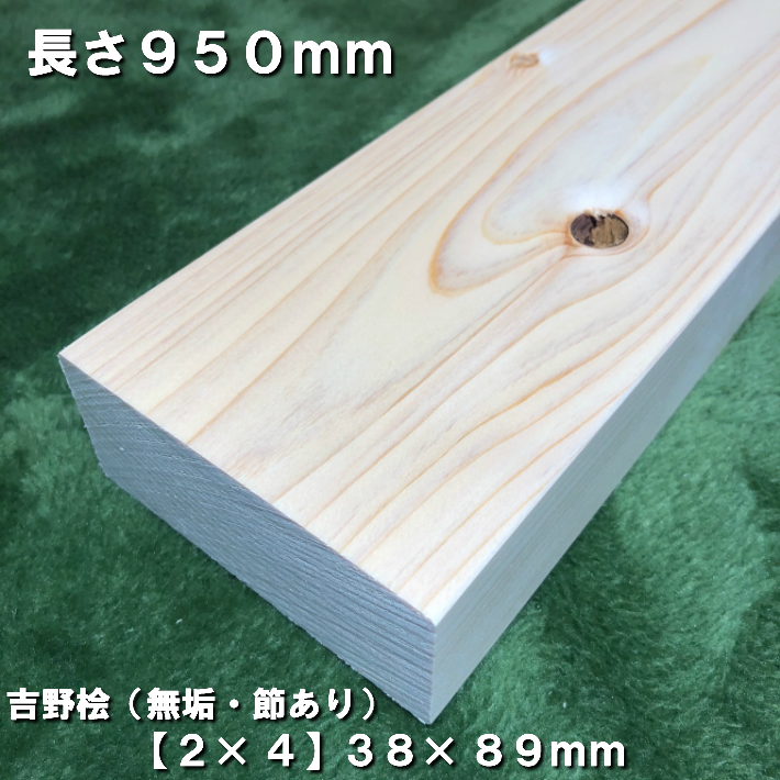 【楽天市場】nantomokuzai 【2ｍ 2×4】桧角材 38×89(ｍｍ) 節あり