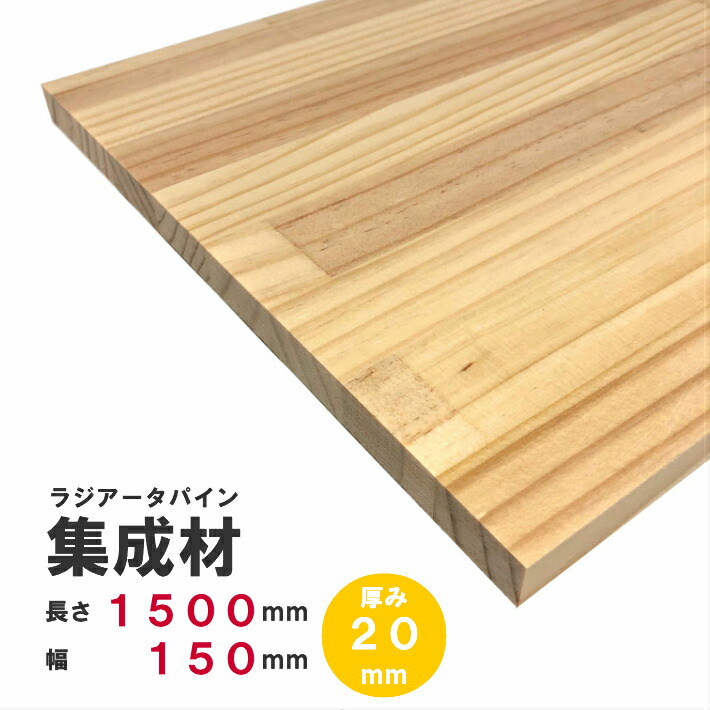 木材 ラジアタパイン集成材 横ハギ 端材 mm厚 幅150mm 長さ150mm 10枚セット 板 Diy 日曜大工 材料 全品送料無料