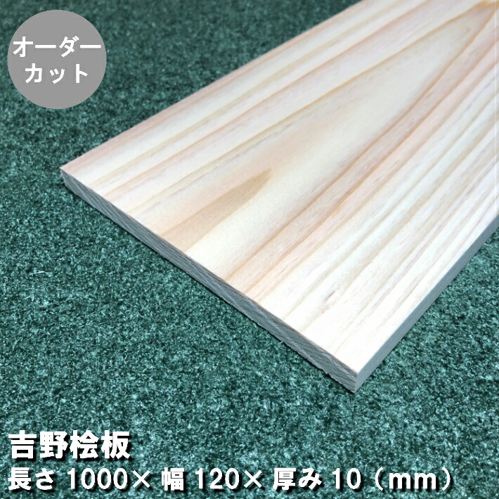 楽天市場】《1500×150×2〜4》桧板(板目)無塗装 長さ1500mm×幅150mm×厚み2〜4mm オーダーカット  長さ・幅それぞれ2カット無料｜木材 木 天然木 桧 はがき ハンドメイド クラフト 端材 工作 木工 手作り 木の板 板 小物 材料 桧 薄板 命名書  プレート 色艶香り レーザー加工 ...