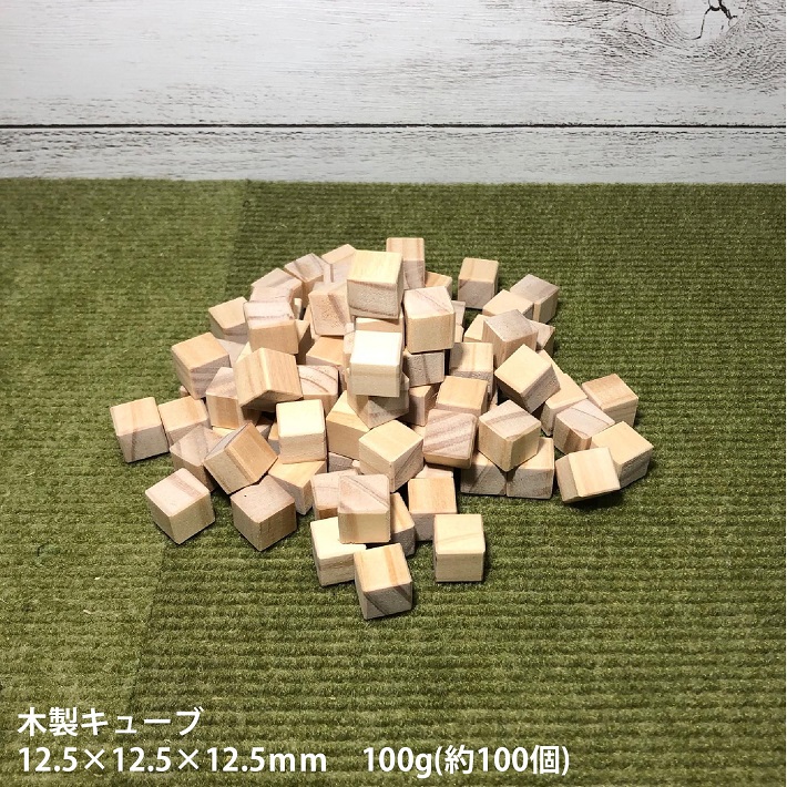 貴重な無垢材のキューブ積み木 72ピース(2.5cm角) 貴重な無垢材のキューブ積み木 72ピース(2.5cm角)