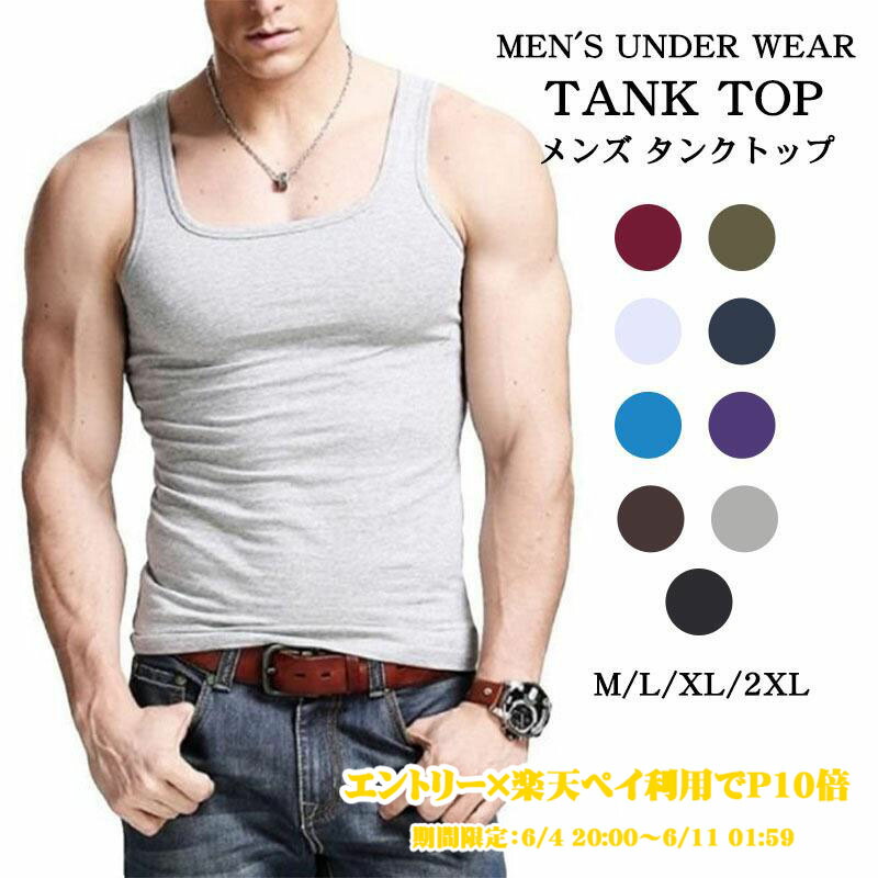 【楽天市場】【30日限定 15%OFFクーポンを配布中】メンズ タンクトップ トップス ベーシックタンク シンプル 無地 リブ コットン