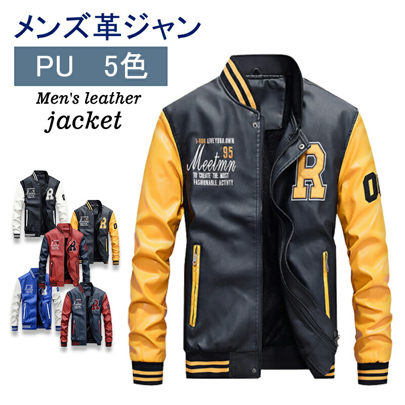 楽天市場】スタジャン メンズ スタジアムジャンパー スタジャンレザー