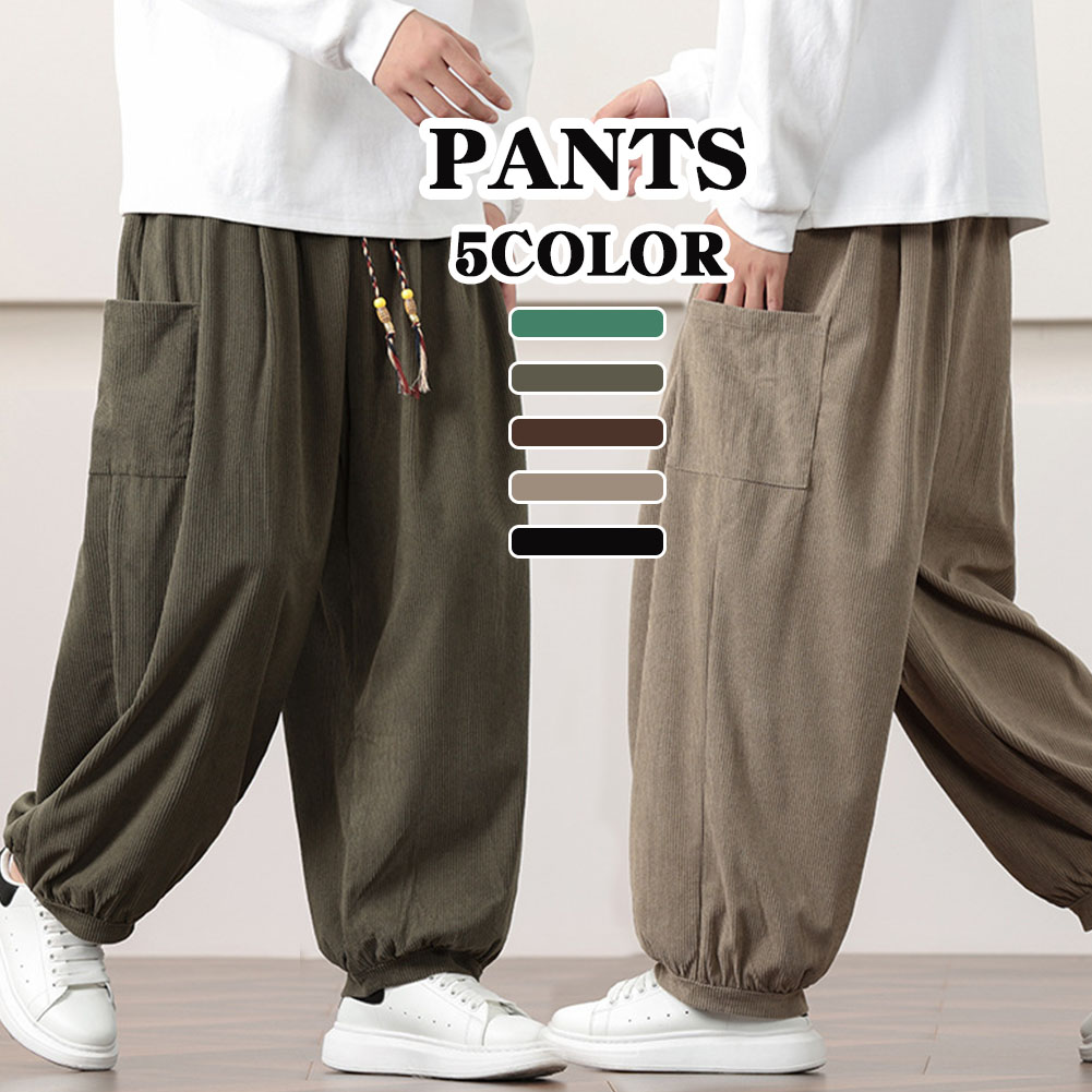 51%OFF!【時間限定:10,760円→5,272円】コーデュロイ パンツ メンズ ワイドパンツ イージーパンツ ボトムス コーデュロイ ズボン ゆったり 太め パンツ メンズズボン サルエルパンツ 無地 おしゃれ 大きいサイズ 秋服 春服 秋 冬