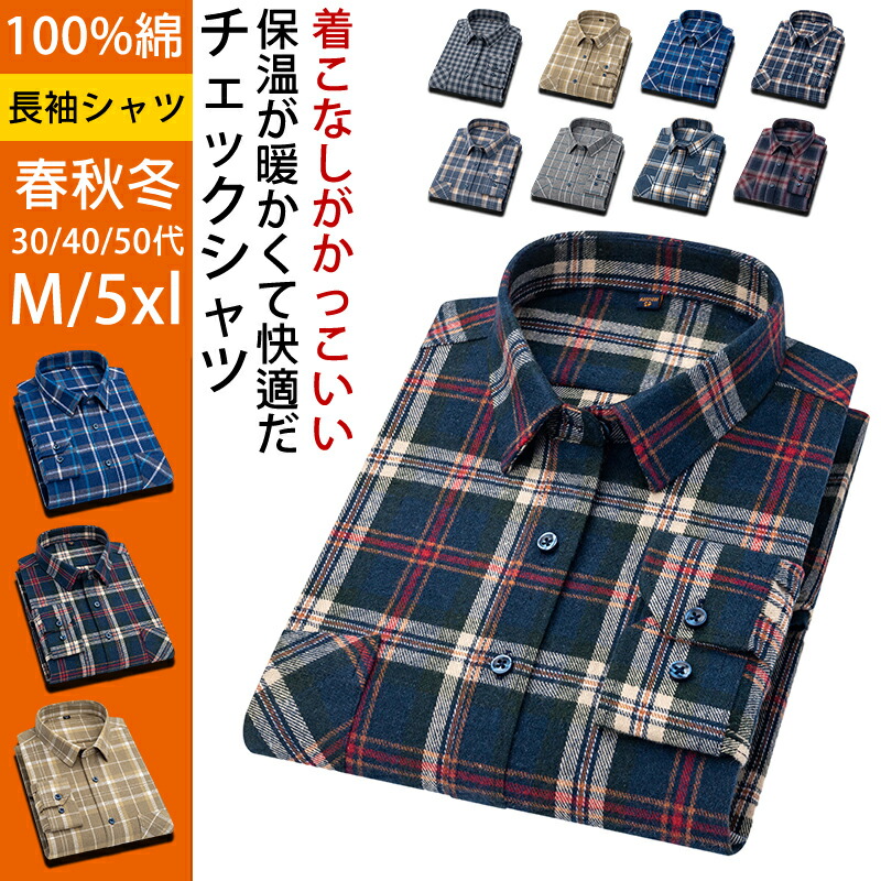 楽天市場】ネルシャツ メンズ 長袖 チェック メンズシャツ フランネル