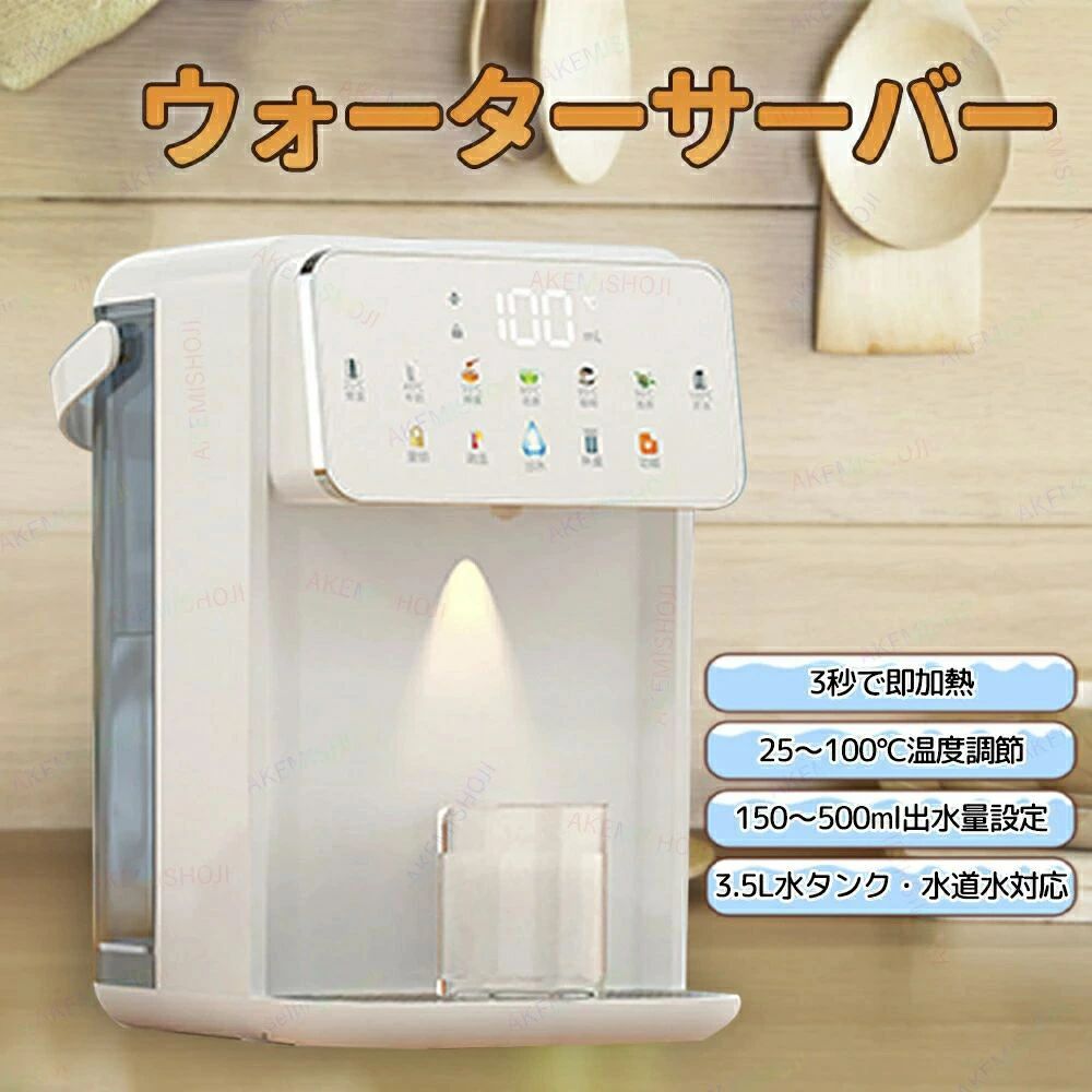お水サーヴァー 水脈水 卓上お水サーヴァー 即熱式お水サーヴァー 置き型浄水器 3.5L 大静電容量 手っとり早い熱する 気温7度合い 大洪水量8段