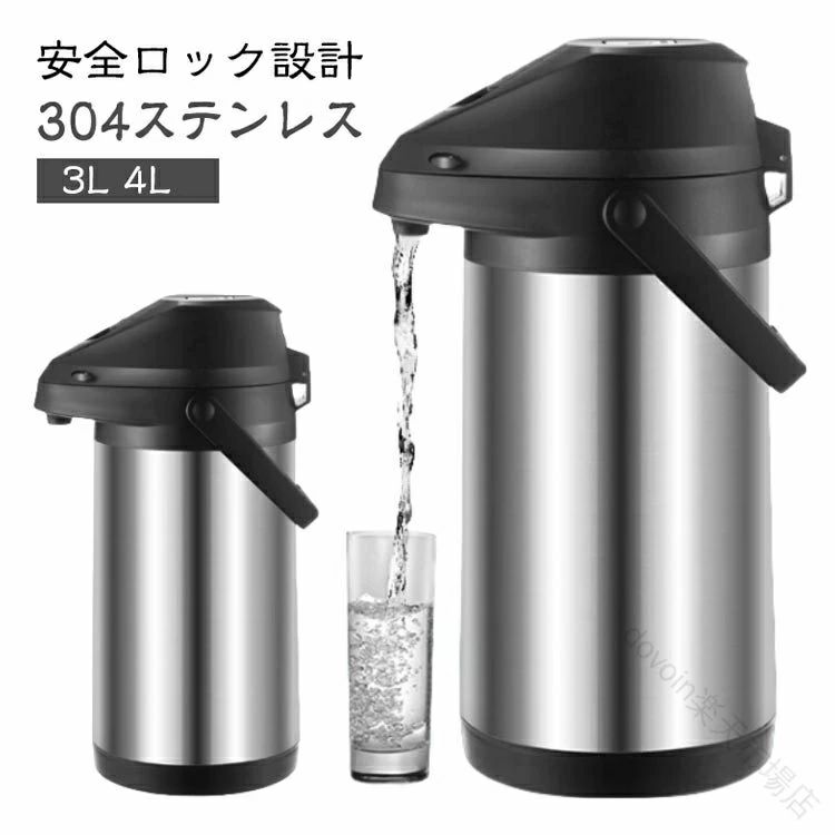 卓上ポット 魔法瓶 大容量3L 4L 保温ポット エアーポット ステンレスポット 押すだけ簡単操作 保温保冷 熱湯対応 広口設計 304ステンレ