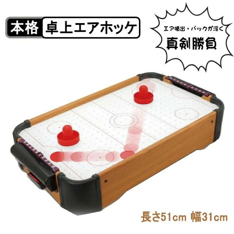 エアホッケー 電動 コンパクト 小型 ゲーム テーブルエアホッケー 電動エアホッケー ホッケー 卓上エアホッケー 子供 室内 遊び おもち