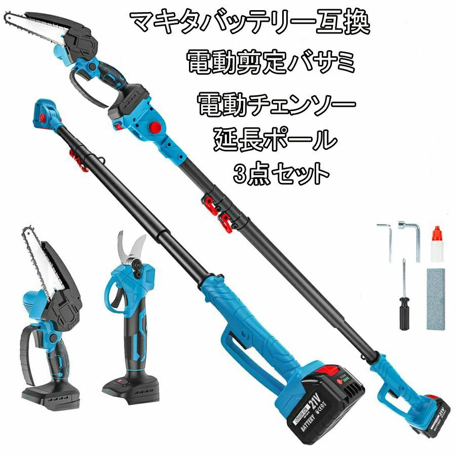 電動切り落とすバサミ 取りひろげる極点 電動チェンソー ３点書き割り 電動ハサミ 高枝切り 電動引き切り 申し受ける式 マキタ18V乾電池取り替えっこ 切り落とすばさみ