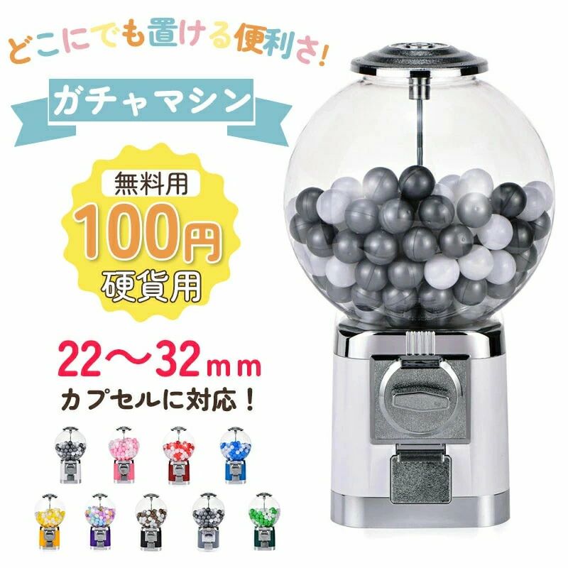 カプセルマシン 本体 硬貨用 業務用 フリーモード カプセルマシン コーヒーカプセル収納 カプセルトイマシーン カプセル カプセル玩具
