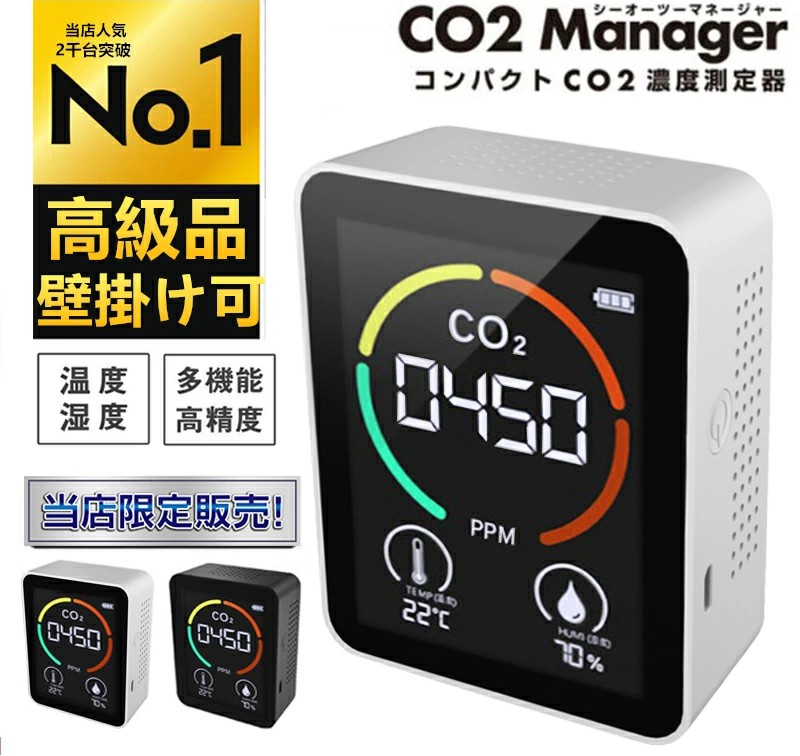 二酸化炭素濃度測定器 日本製 高感度密度計 co2モニター　CO2マネージャー Amazon.co.jp: 二酸化炭素濃度計 co2マネージャー 東亜産業 co2