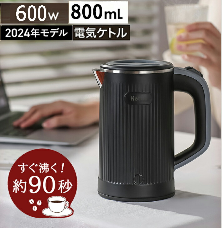楽天市場】電気ケトル 小型 0.8L 携帯用 ミニケトル 600W