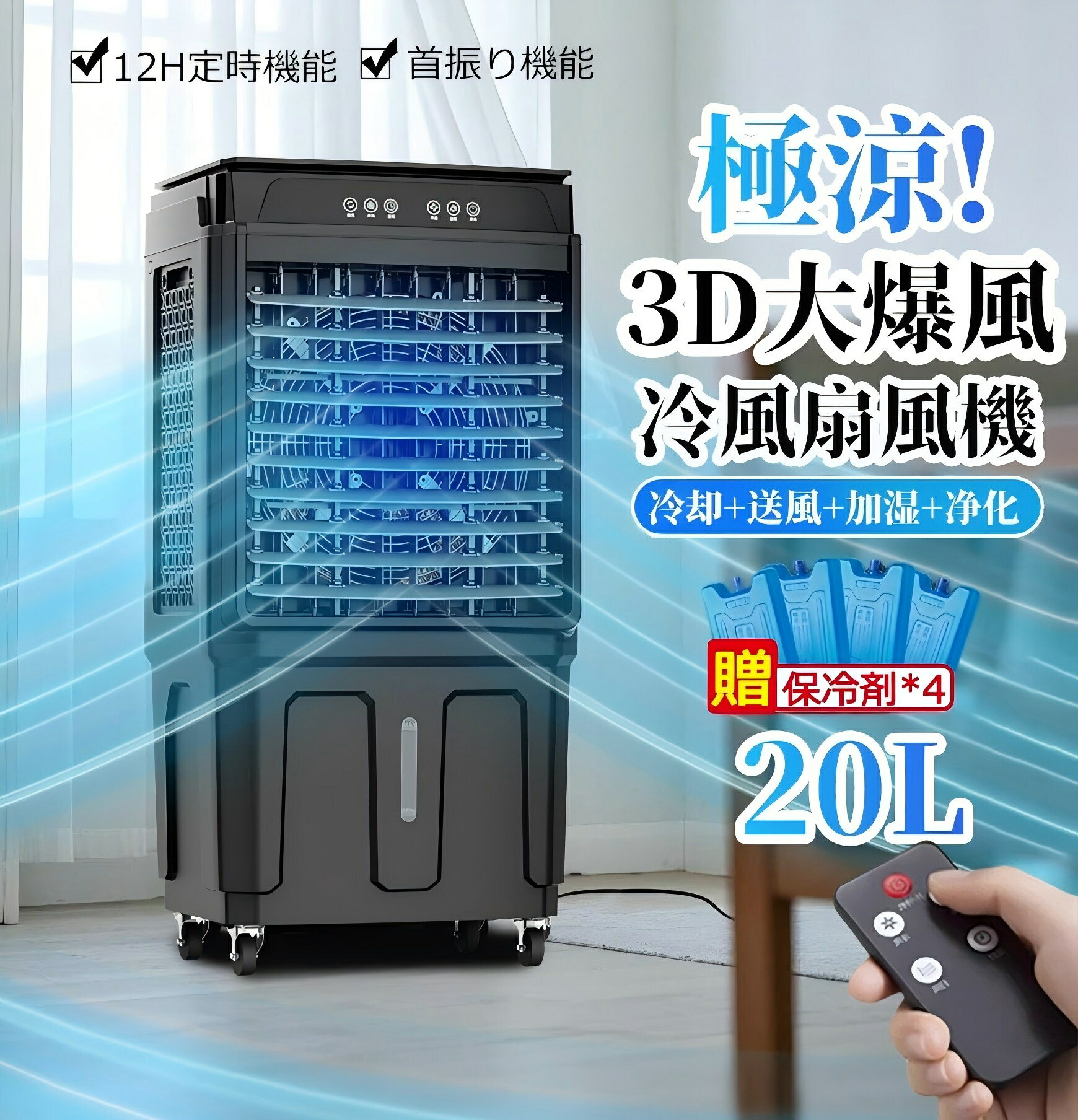 冷風扇風機 8L大容量水タンク 3段階モード 3段階風量 LED液晶画面 Amazon | 冷風機 冷風扇 強力【1秒冷感!】冷風扇風機 8L大容量水