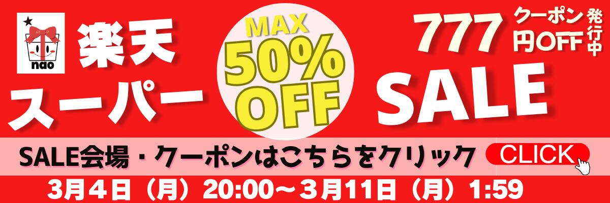 楽天市場】【スーパーSALE☆特別クーポン発行中】ファースト