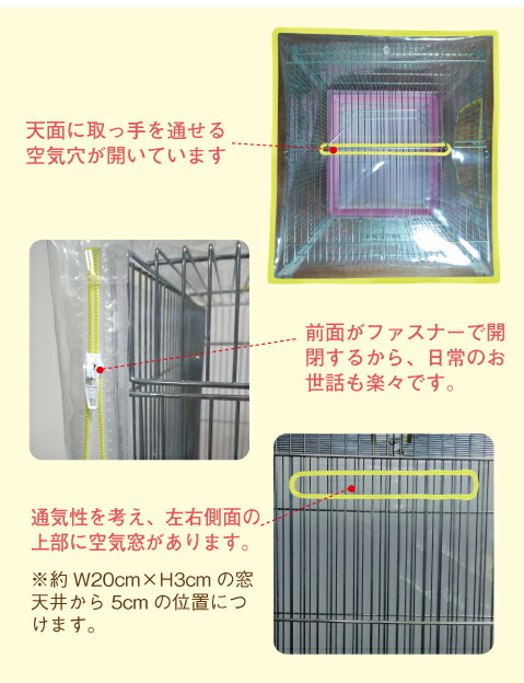 防寒 飛び散り防止カバー オーダーメイド 防寒カバー 透明ケージカバー 