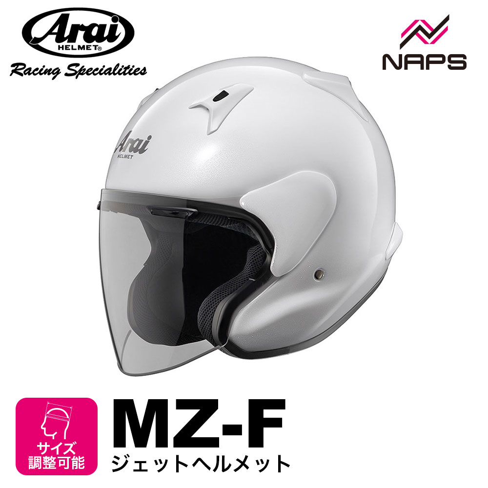 Arai ジェットヘルメット　グラスホワイト　MZ-F 59-60cm MZ-F