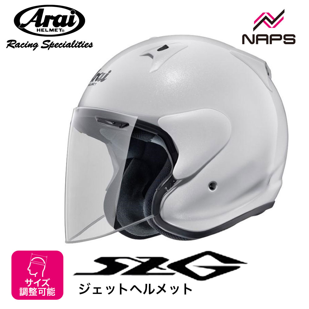 Arai ジェットヘルメット ナップスモデル CT-Z オープンフェイスヘルメット グラスホワイト｜ジェット