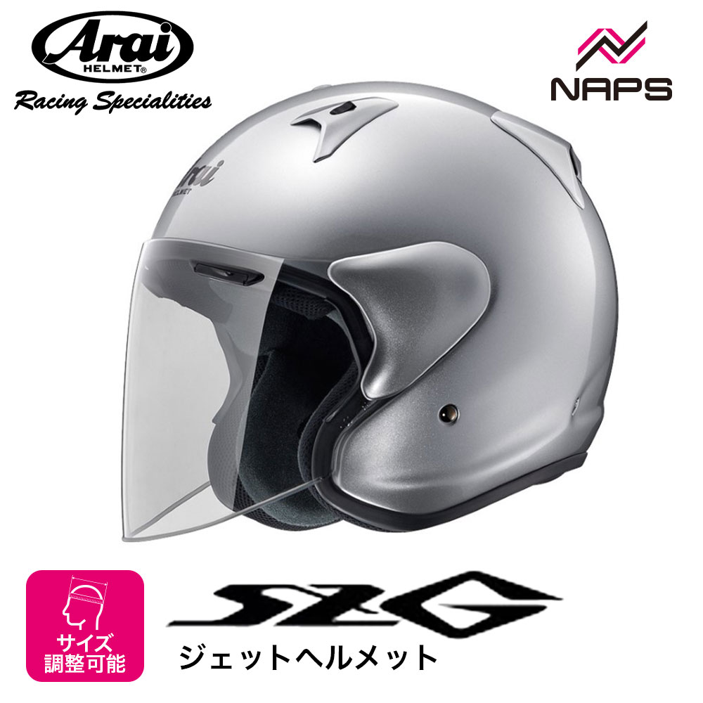 Arai アライ ヘルメット SZ-G ジェットヘルメット アルミナシルバー ヘルメット バイク オートバイ 用品 メンズ レディース 男性 女性 かっこいい おしゃれ メーカー ブランド 人気 おすすめ 32,175円