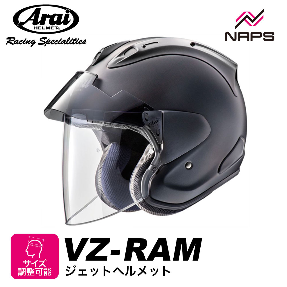 Arai VZ-RAM スノードームブラック　M(57-58) アライが涼しげな新作ジェット「VZ-ラム スノードーム」を発売