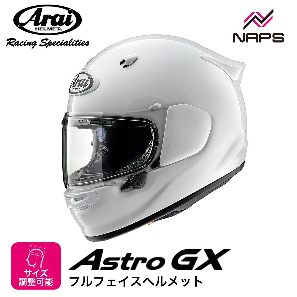 Arai Astro GX ヘルメット ホワイト Webike | Arai アライ ASTRO-GX SPINE［アストロ-ジーエックス