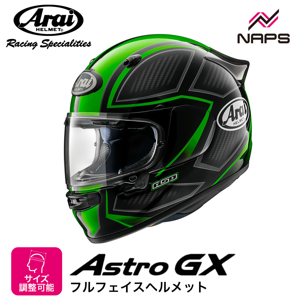 楽天市場】アライ ASTRO-GX SPINE グリーン ARAI バイク ヘルメット