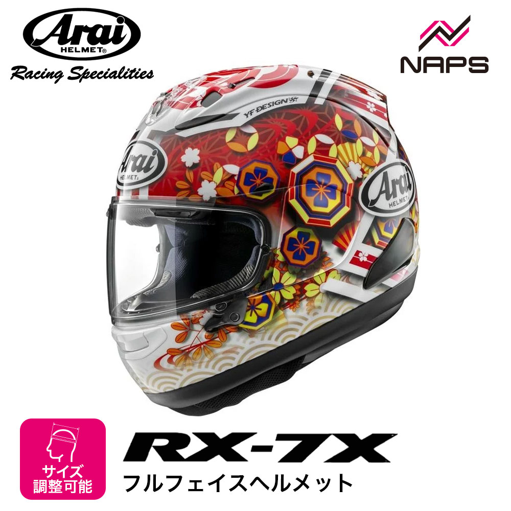 楽天市場】Arai アライ ヘルメット RX-7X フルフェイス