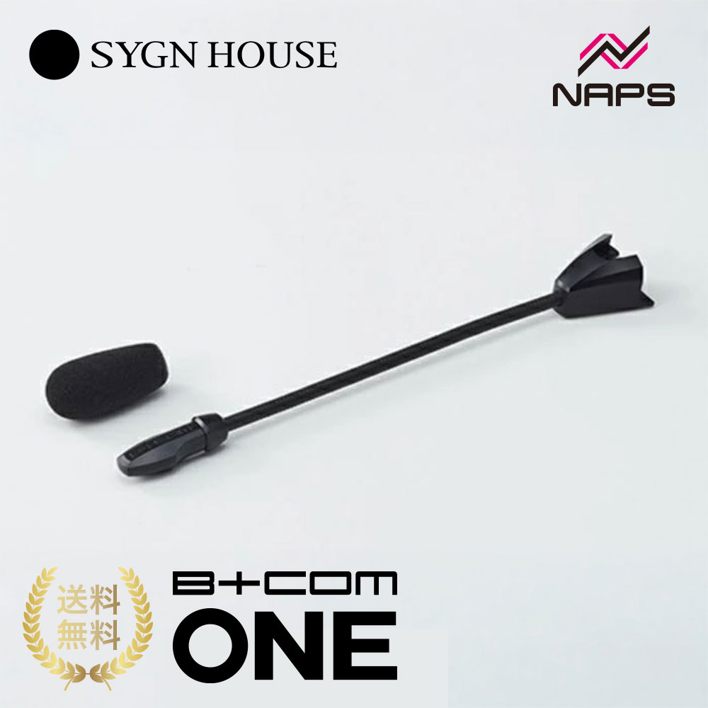 SYGNHOUSE サインハウス B+COM ビーコム ONE 専用 アームマイクセット 純正品 B+COM オプションパーツ