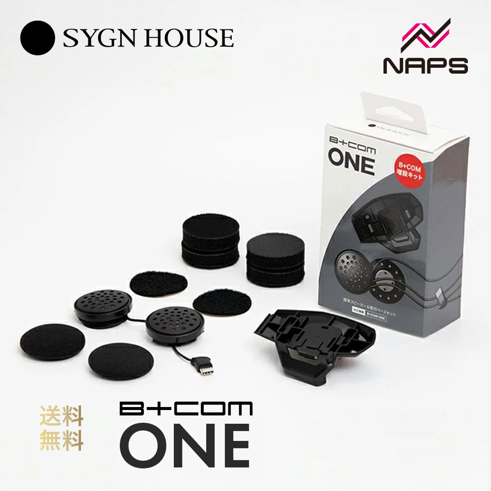 楽天市場】SYGNHOUSE サインハウス B+COM ビーコム SB6X/6XR 専用 増設