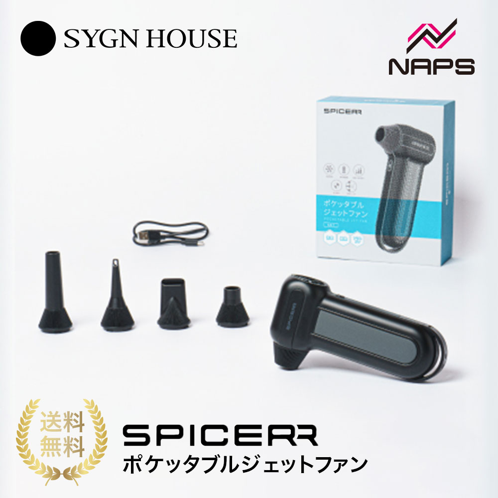 楽天市場】サインハウス SPICERR ポケッタブルジェットファン