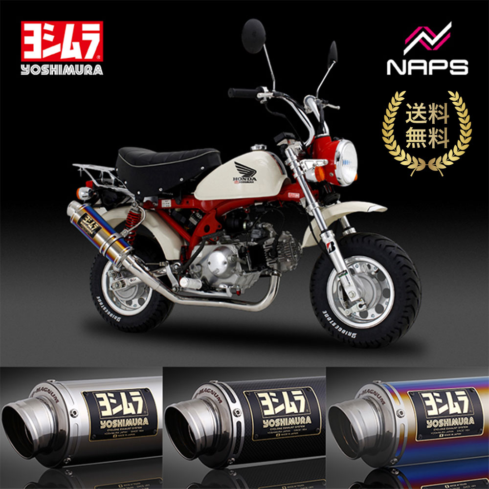 YOSHIMURA ヨシムラ 機械曲 サイクロン GP-MAGNUM フルエキゾーストマフラー MONKEY 74-06