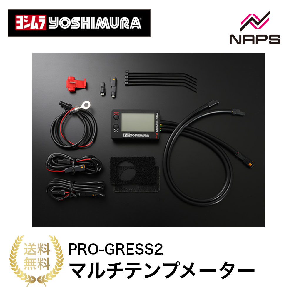 YOSHIMURA-ヨシムラ PRO-GRESS2 [プログレス2] YOSHIMURA ヨシムラ PRO-GRESS2 [プログレス2] マルチテンプ